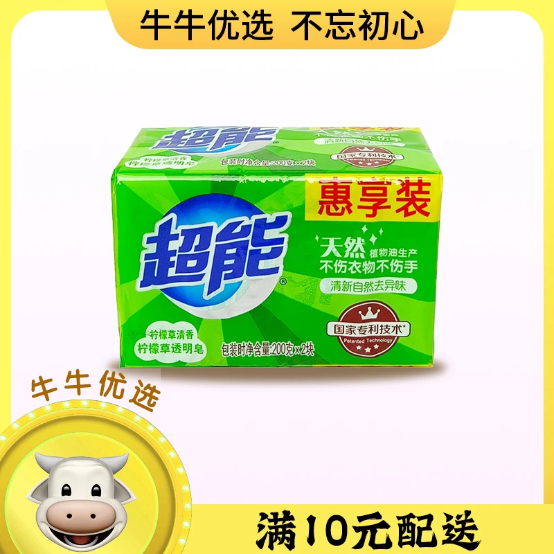 (满10元配送)肥皂透明皂柠檬草香味持久祛味洁净200g*2
