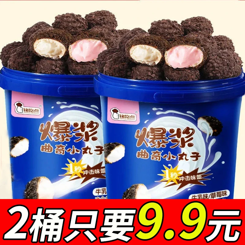 铭吃点爆浆曲奇小丸子奶油夹心饼干草莓巧克力牛乳夹心小包装零食