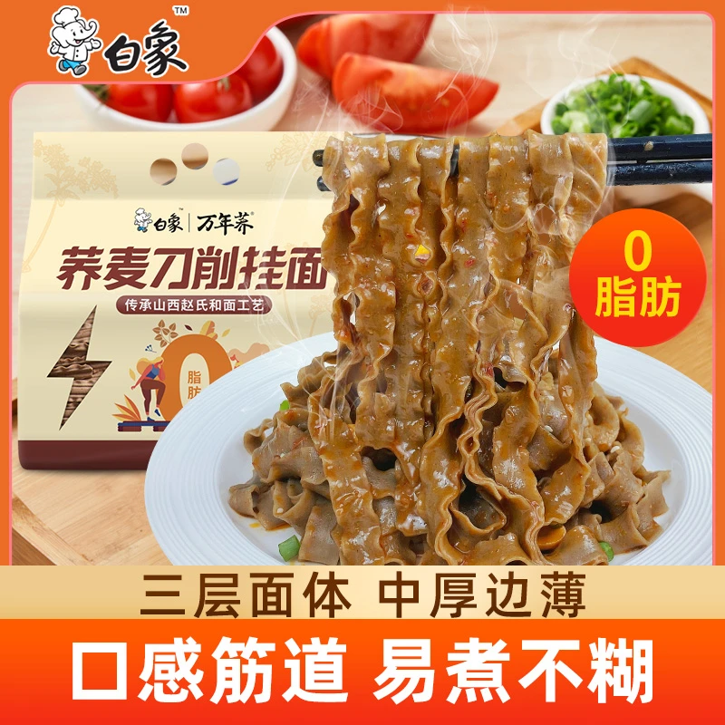 【首单直降】白象0脂肪荞麦刀削面非油炸魔芋面营养劲道大碗宽面条