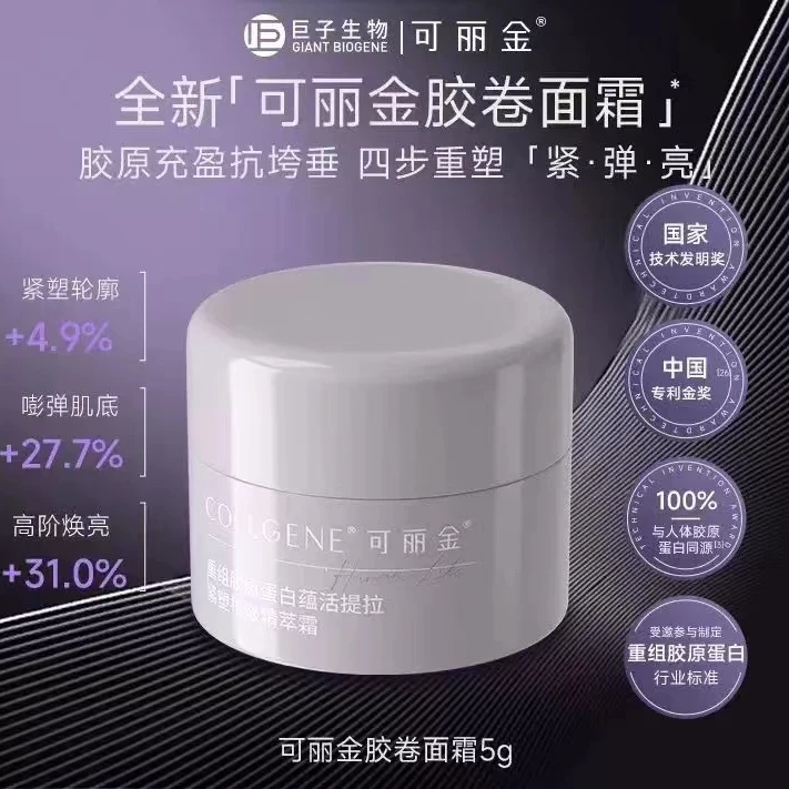 可丽金胶卷面霜5g胶原大魔王重组胶原蛋白抗皱紧致面霜