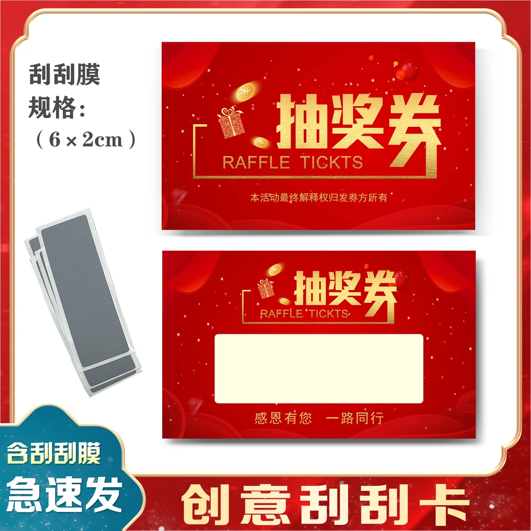 现货DIY手写空白抽奖券小卡片刮刮乐超市店铺商场开业活动刮刮卡