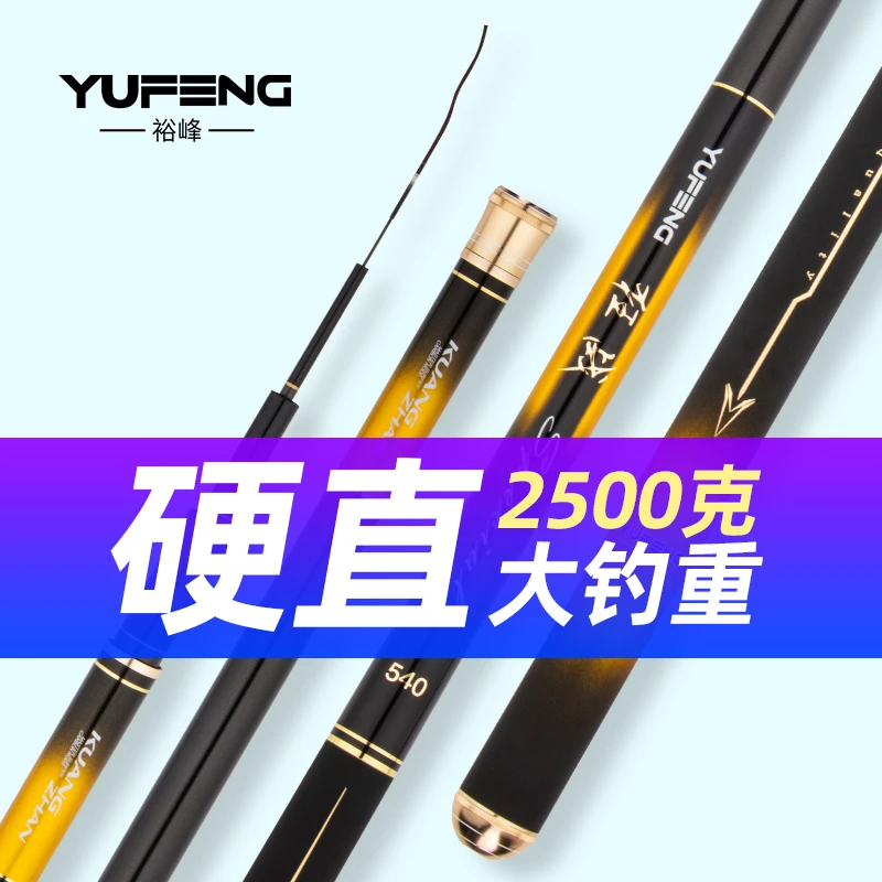 裕峰新品狂战28调超轻超硬鲫鱼鲤鱼台钓鱼竿野钓休闲综合钓鱼竿