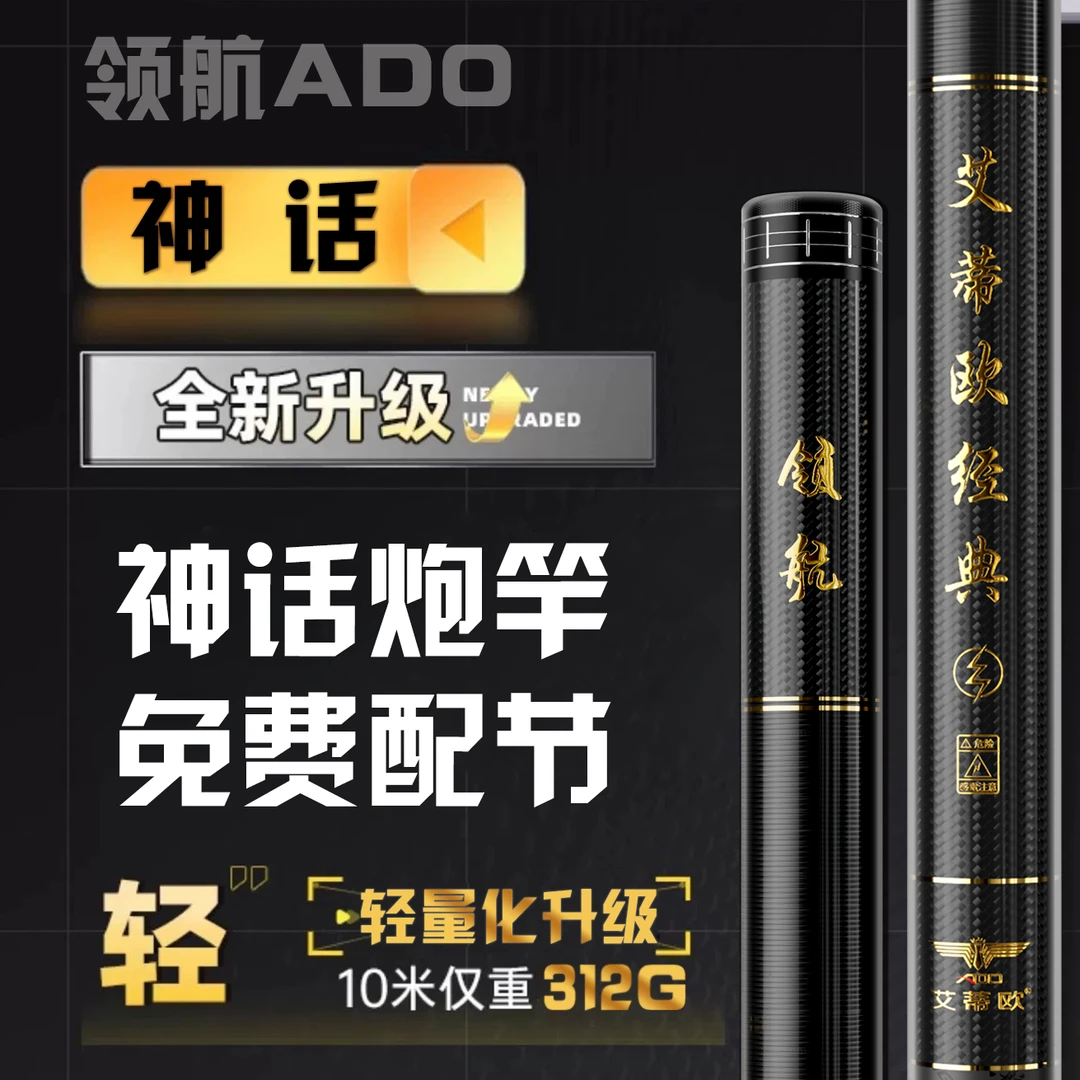 领航艾蒂欧神话方天画戟二代传统超轻19调长手杆12米13米打窝炮竿
