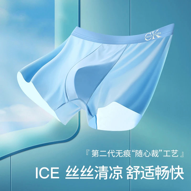 CauseKindle男士内裤青少年无痕运动男生透气超薄薄款冰丝8700