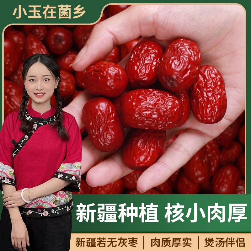 新疆红枣核小肉厚免洗150克