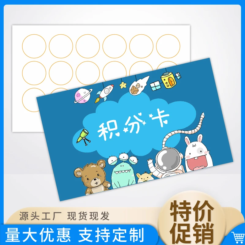 现货儿童积分卡中小学校教师表扬奖励学生用品礼品兑换卡集章卡