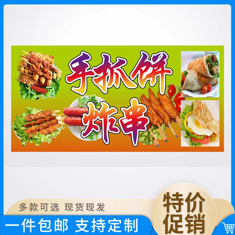 手抓饼炸串海报现货小推车美食小吃横版宣传喷绘布户外展示印刷品