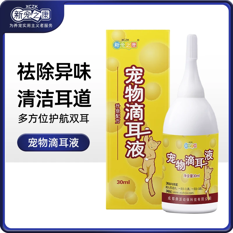 新宠之康宠物滴耳液30ml狗狗滴耳液猫咪洗耳液耳朵清洁耳螨耳康