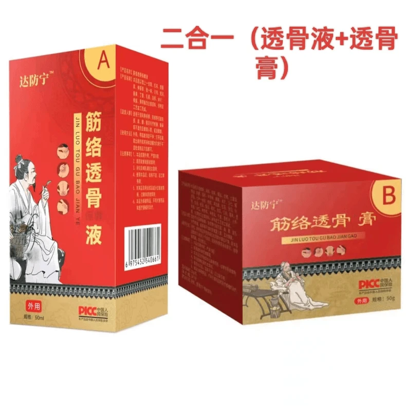 透骨膏液 50ml 手脚腕膝盖颈肩颈椎腰椎