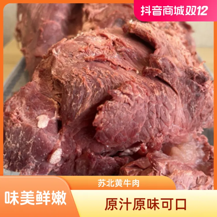 苏北本地黄牛肉原图实拍本地正宗黄牛肉