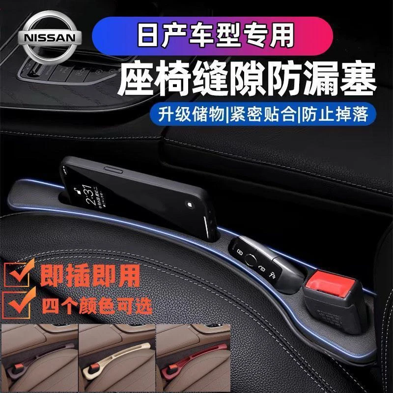 适用日产轩逸天籁逍客骐达奇骏阳光途达座椅缝隙塞夹缝填补条防漏