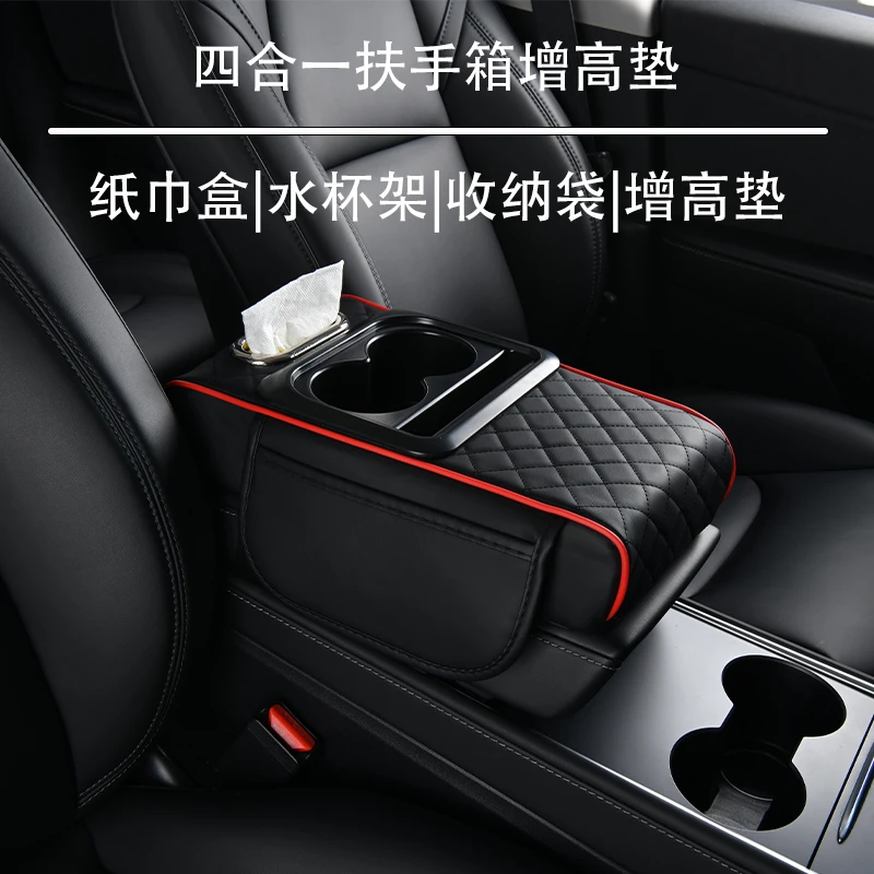 四合一汽车多功能扶手箱增高垫高级感纸巾盒水杯架车载中央扶手箱