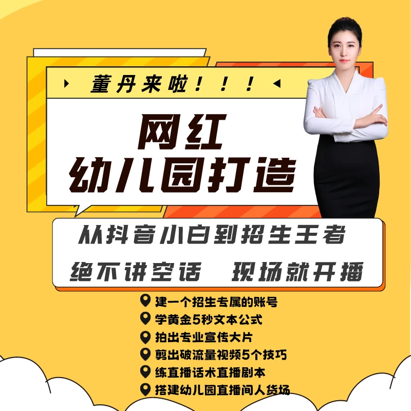 从抖音小白到招生王者