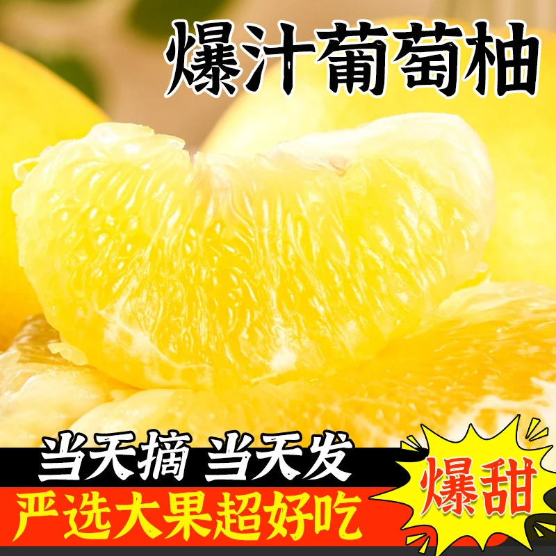 【爆汁葡萄柚】福建爆汁新鲜水果黄金2024现摘头茬送榨汁杯
