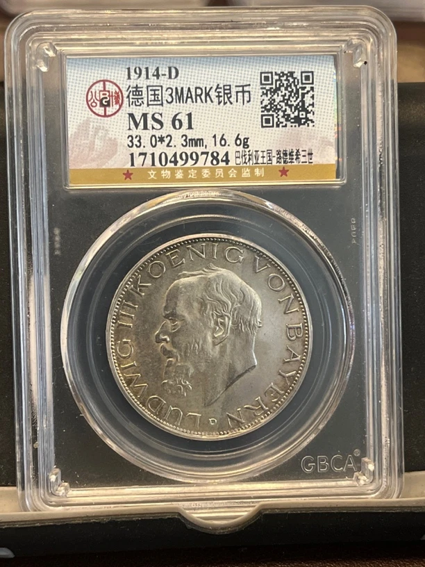 稀缺品种高分德国3马克银币，仅此一枚超低价按图发货