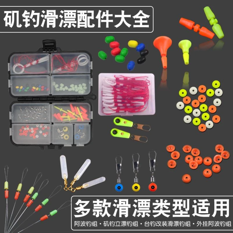 矶竿滑漂线组套装海洋浮游矶钓配件组合大全全套远投棉线结挡珠