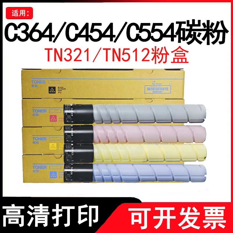 适用美能达TN321 TN512碳粉柯美C284 364e C454 554原装分装粉盒