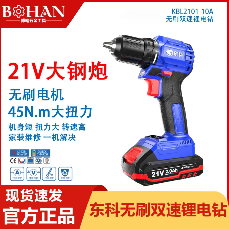 东科无刷充电钻起子手电钻工业级21V大功率锂电池手枪钻电动工具