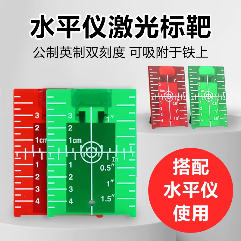 博翰水平仪激光标靶磁性目标板标线仪配件红光绿光带磁铁反射板靶
