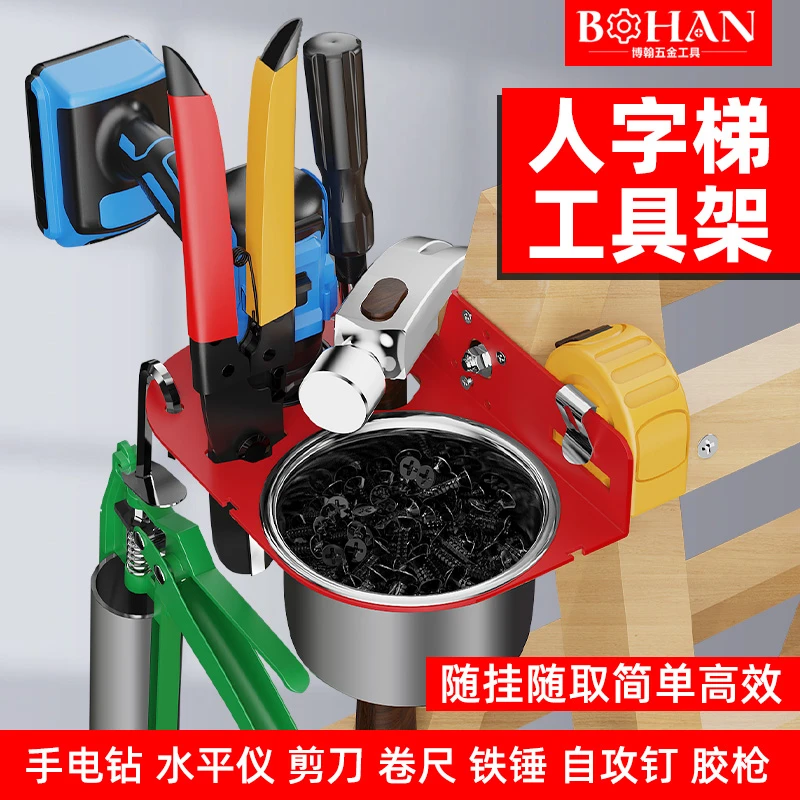 博翰新款人字梯工具架多格置物悬挂架大桶多功能收纳人字梯固定架