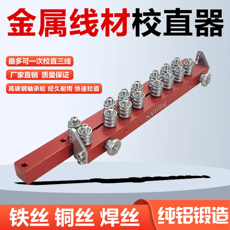 博翰钢丝校直器吊顶金属线材拉直器轴承拉直丝弹簧机调直机矫直器