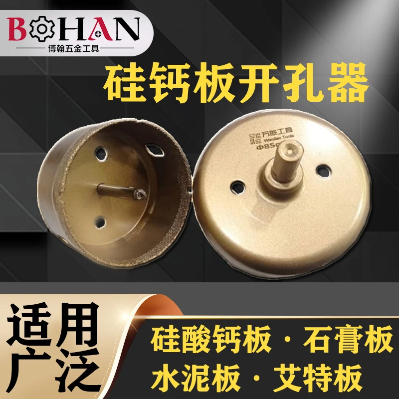 万联硅酸钙板开孔器吊顶天花石膏板打孔水泥板不锈钢铝合金扩孔钻