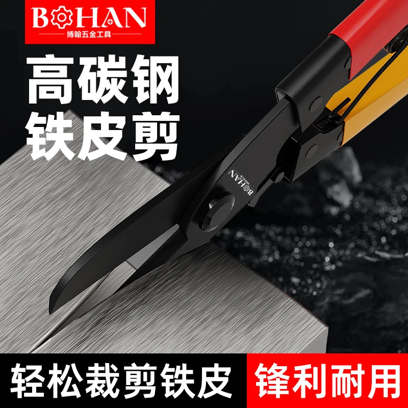 高碳钢铁皮剪工业剪刀集成吊顶专用博翰省力装修龙骨剪强力航空剪