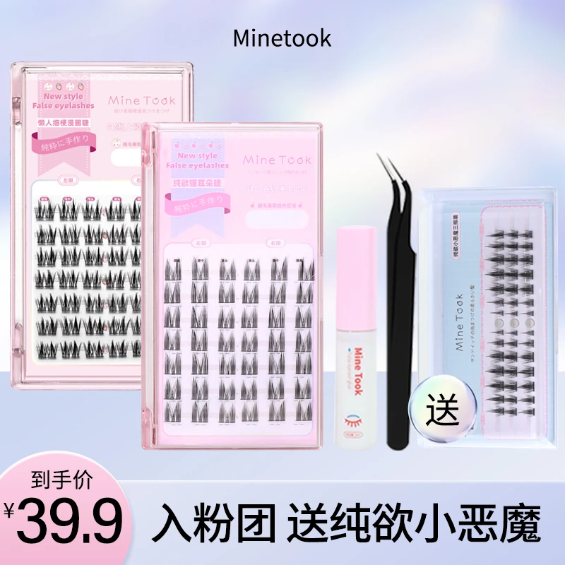 【直播福利】minetook懒人细梗漫画睫毛+纯欲猫耳朵睫毛 送工具
