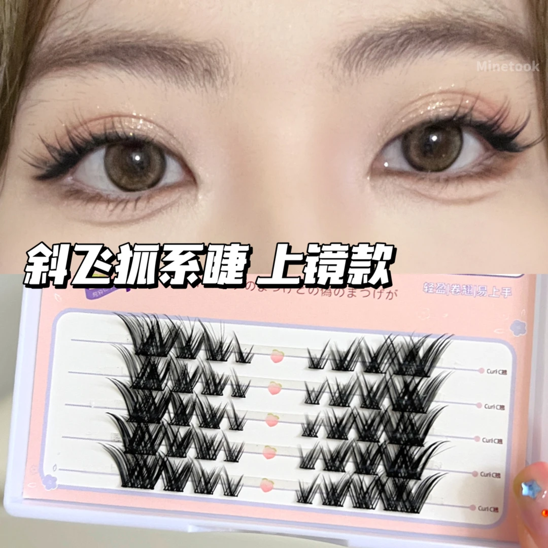 minetook斜飞狐系假睫毛单簇泰式细梗柔软舒适分段式黑色素颜女款