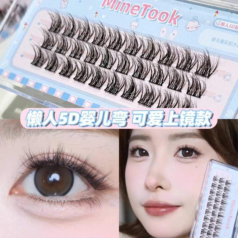 minetook懒人5D婴儿弯假睫毛水貂绒超柔软加长仿真精灵婴儿弯睫毛