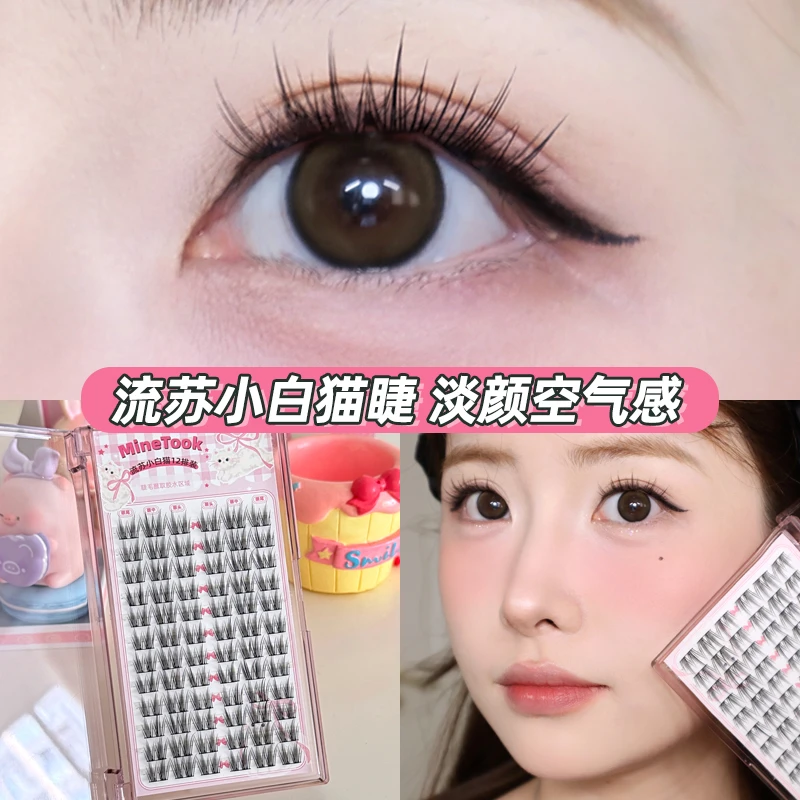 Minetook流苏小白猫假睫毛淡颜新手清透分段式软毛细梗单簇眼睫毛