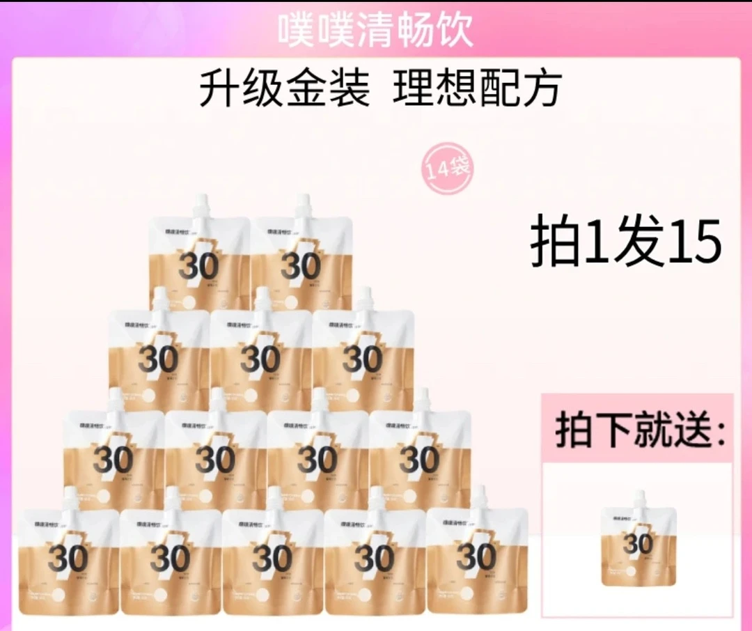 噗噗清畅饮 功能性营养素复合果汁饮品 金装（西柚味）100ml*15袋装