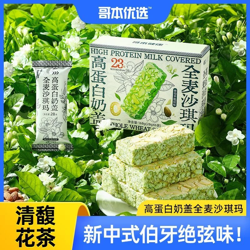 哥本优选高蛋白奶盖全麦沙琪玛伯牙绝弦网红代餐办公宿舍糕点零食