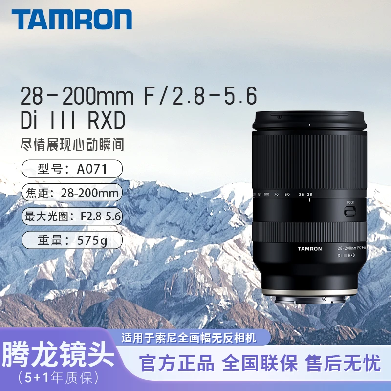 【二十四期免息】腾龙 28-200mm F/2.8-5.6 Di III RXD大光圈远摄