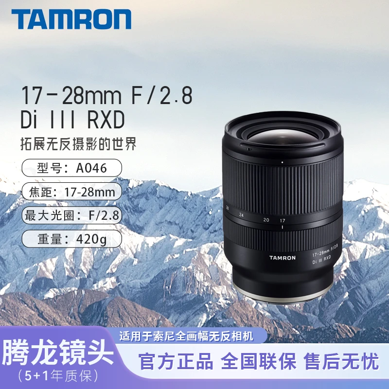 【618免息】腾龙 17-28mm F/2.8 Di III RXD大光圈超广角变焦