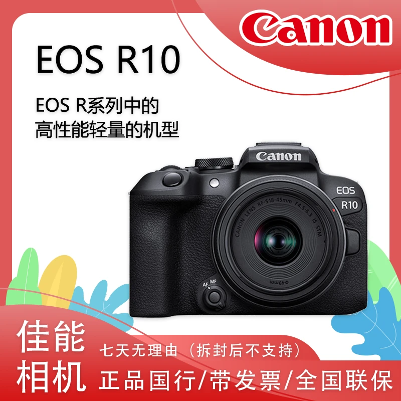 佳能 EOS R10 微单数码照相机 RF-S 18-45mm 套机   入门级 黑色