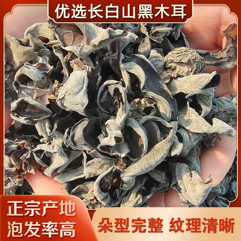 长白山木耳250g/500g