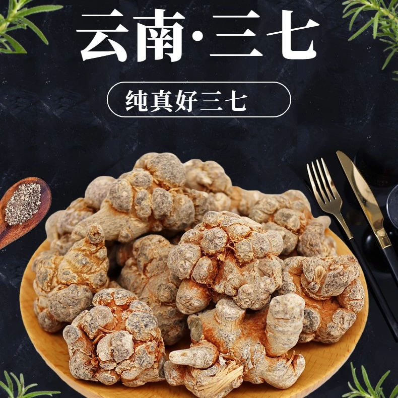 云南文山三七250g/500g