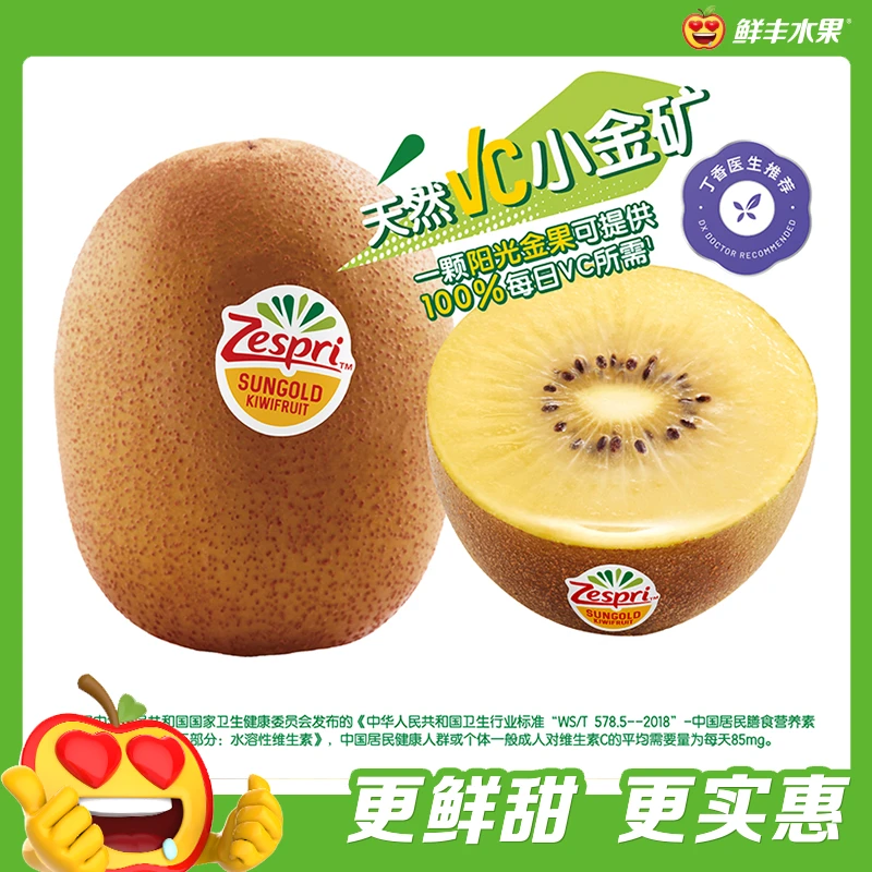 A级-佳沛金果33# 4粒装