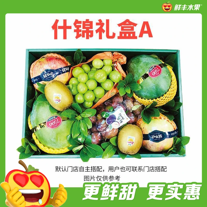 【送礼必备】缤纷什锦水果礼盒-约5kg(默认门店自主搭配，用户可联系门店自主搭配)