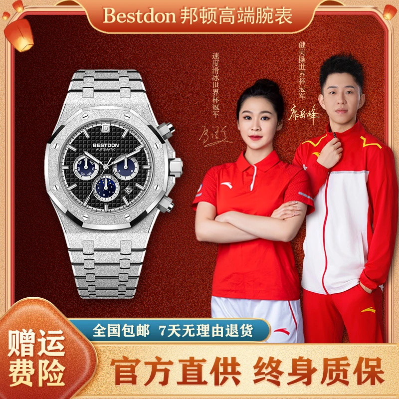 BangDun/邦顿钢王系列男士机械表手表全自动名表