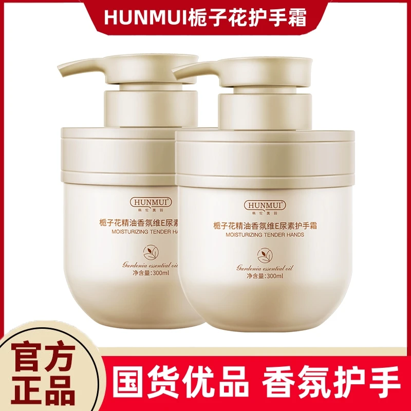 HUNMUI/韩伦美羽栀子花精油香氛维E尿素护手霜保湿滋润不油腻补水
