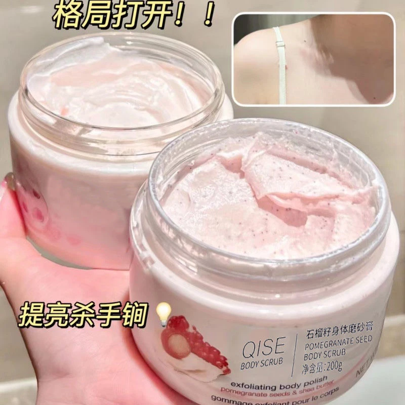 琪瑟QISE石榴籽磨砂膏滋润嫩肤去角质鸡皮全身清洁搓泥宝温和学生