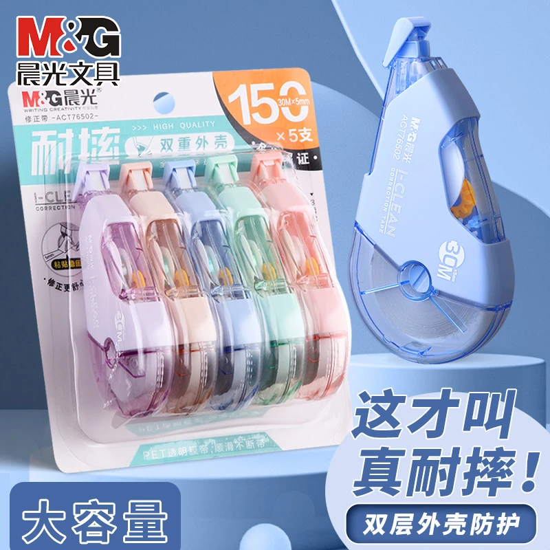 晨光修正带大容量学生专用静音耐摔涂改带批发初中生改正带高颜值