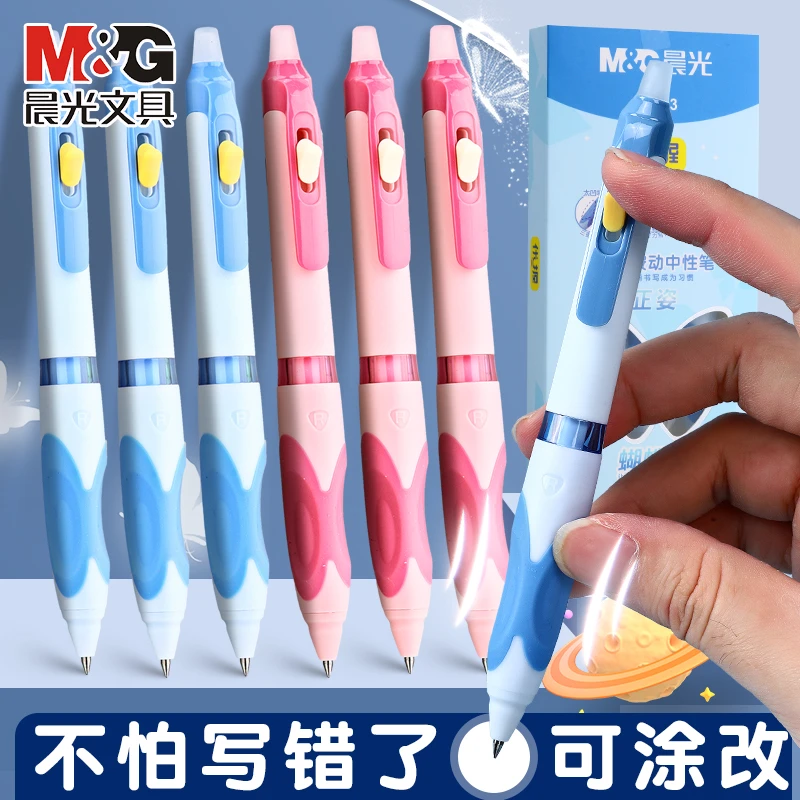 晨光优握工具中性笔按动可擦笔小学生3-6年级专用新款学习用品