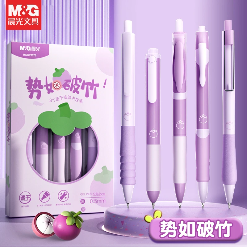 晨光中性笔高颜值速干st笔尖按动笔学生专用刷题笔黑笔学习用品