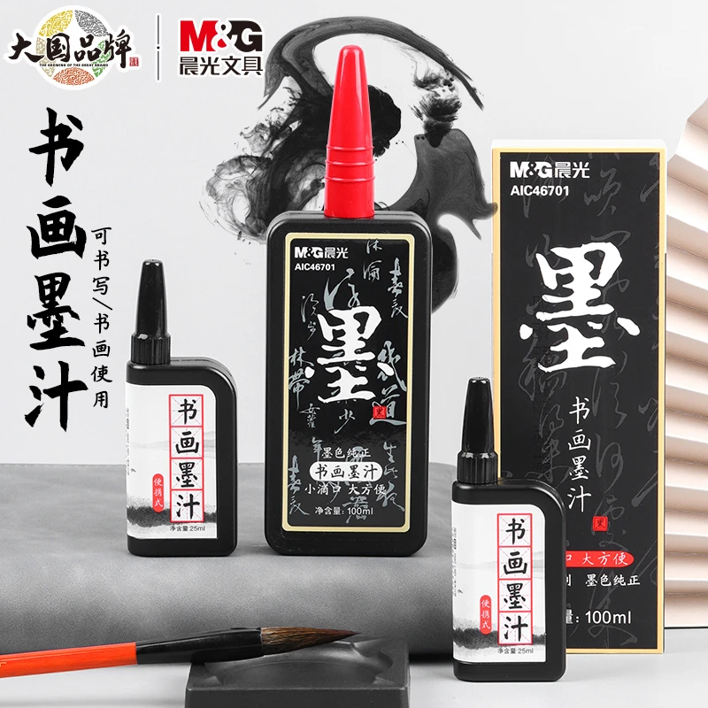【书法专用墨汁】晨光毛笔墨汁墨水学生美术书法练字兴趣班文房四宝