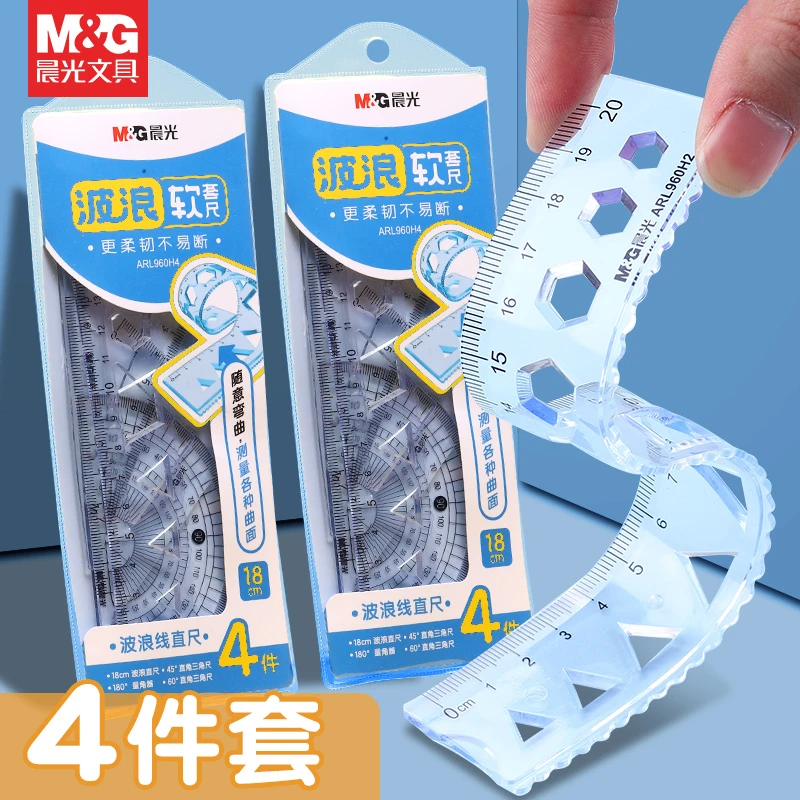 【软尺四件套】晨光文具直尺透明不易断尺子耐用携带方便尺子套装