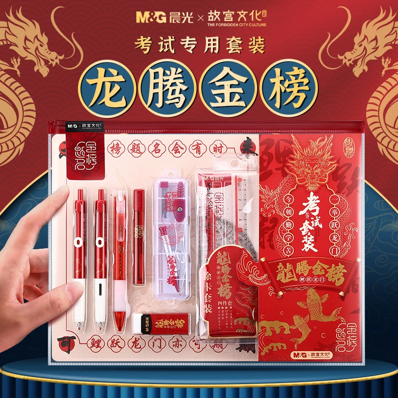 考试套装晨光考试文具套装2024河南高考文具全套金榜题名逢考必过