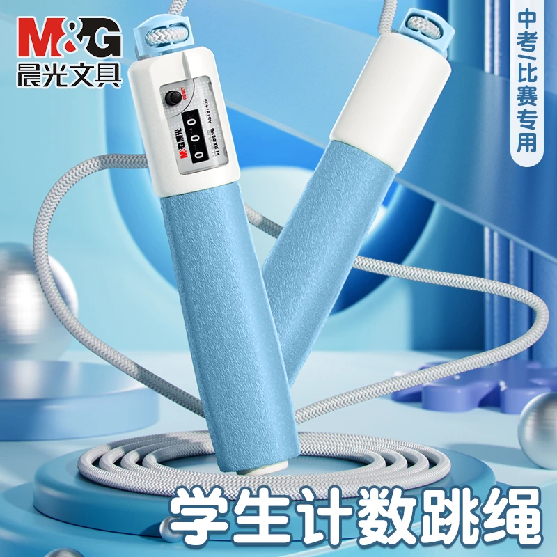 【计数跳绳】晨光智能计数可调节长度学生体育健身减肥运动燃脂跳绳